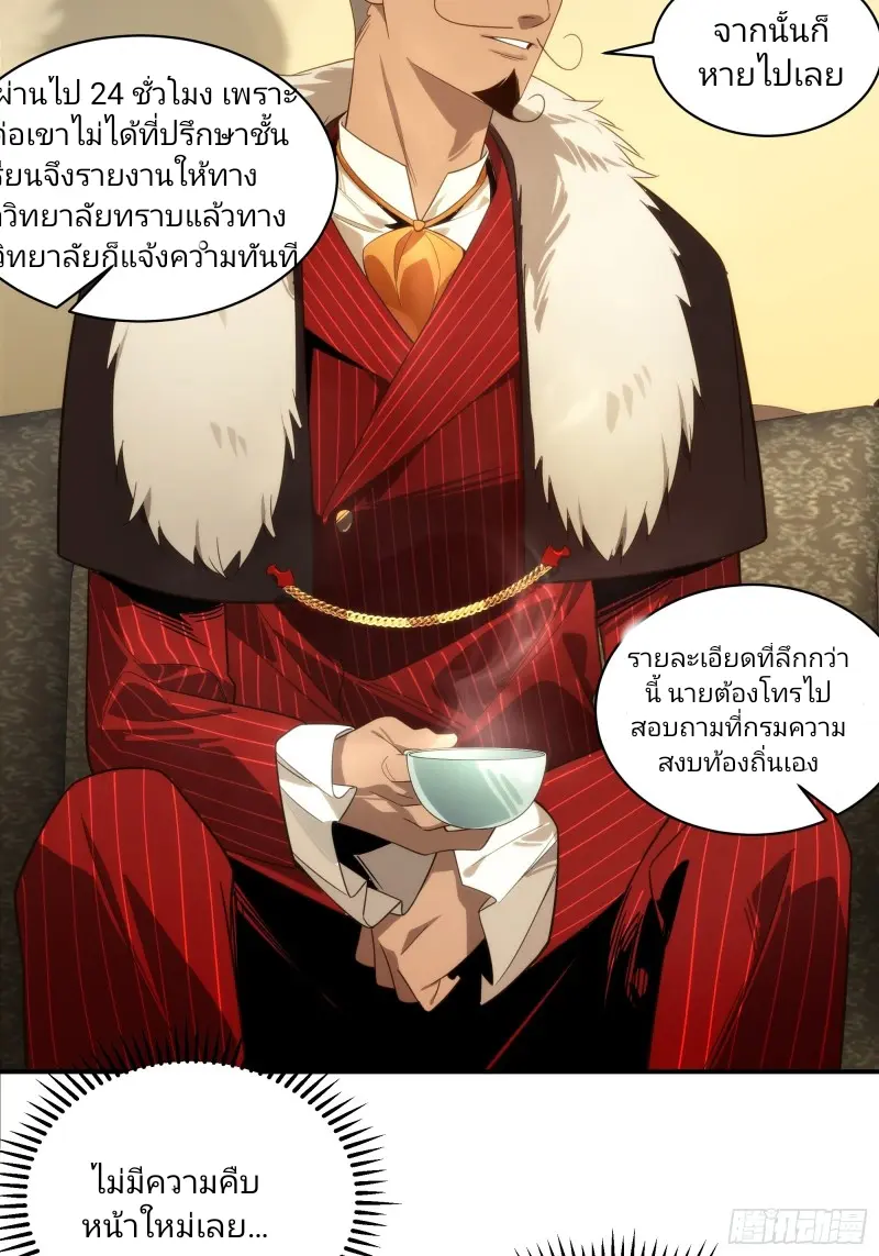 นักท่องแดนวิญญาณ ตอนที่ 2 หน้า 34