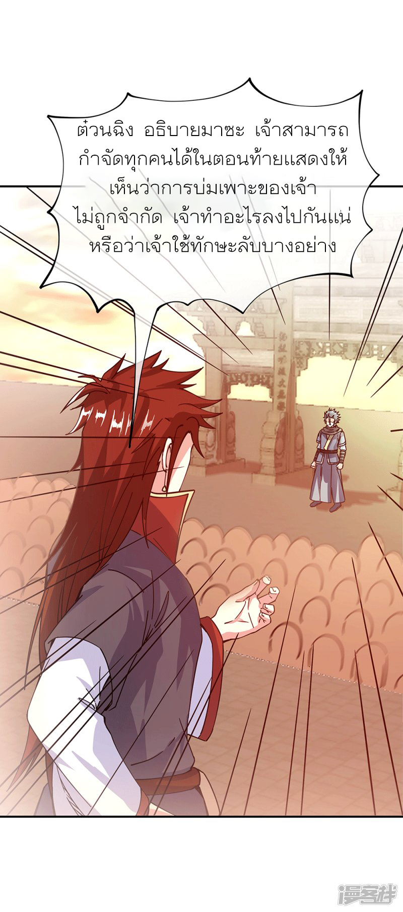 peerless battle spirit ตอนที่ 281 หน้า 11