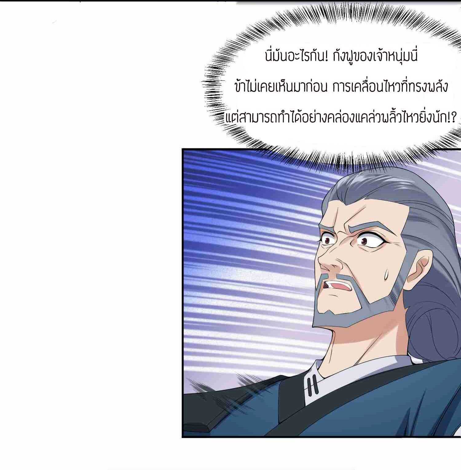 Super Warrior in Another World ทหารเซียนไปหาเมียที่ต่างโลก (กำลังแปลอยู่) ตอนที่ 18 หน้า 12