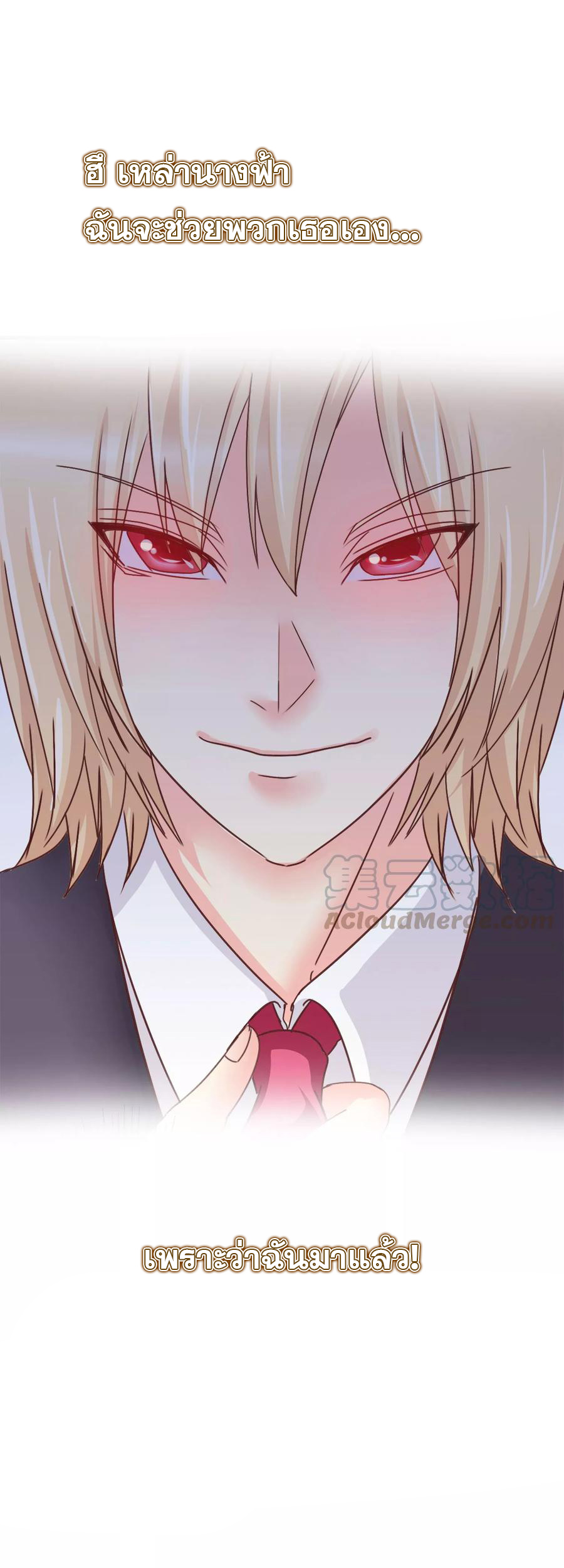 ฉันคือผู้พิทักษ์ เหล่าสาวงามในรั้วโรงเรียน ตอนที่ 1 หน้า 22