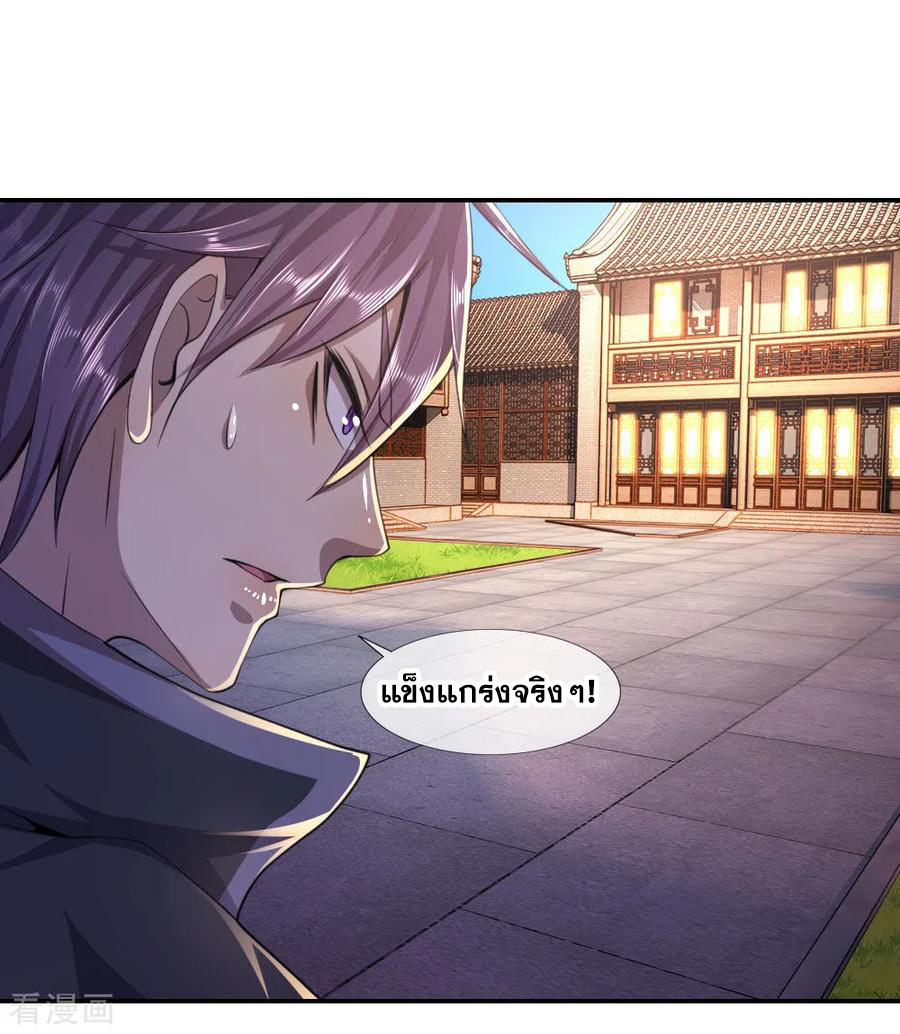 มหาเทพเซียนหมอ ตอนที่ 82 หน้า 16