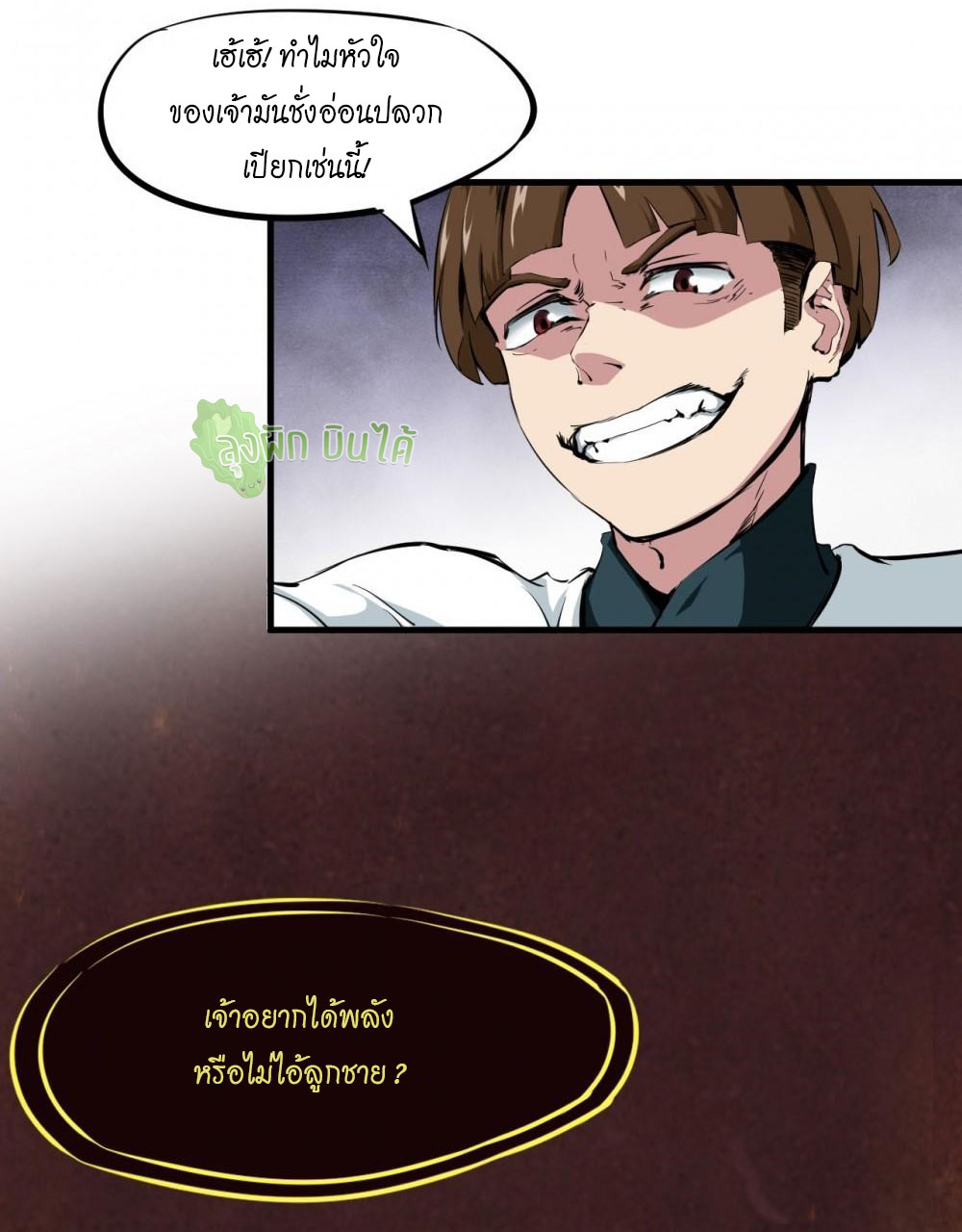 เลือดมังกร ตอนที่ 3 หน้า 28