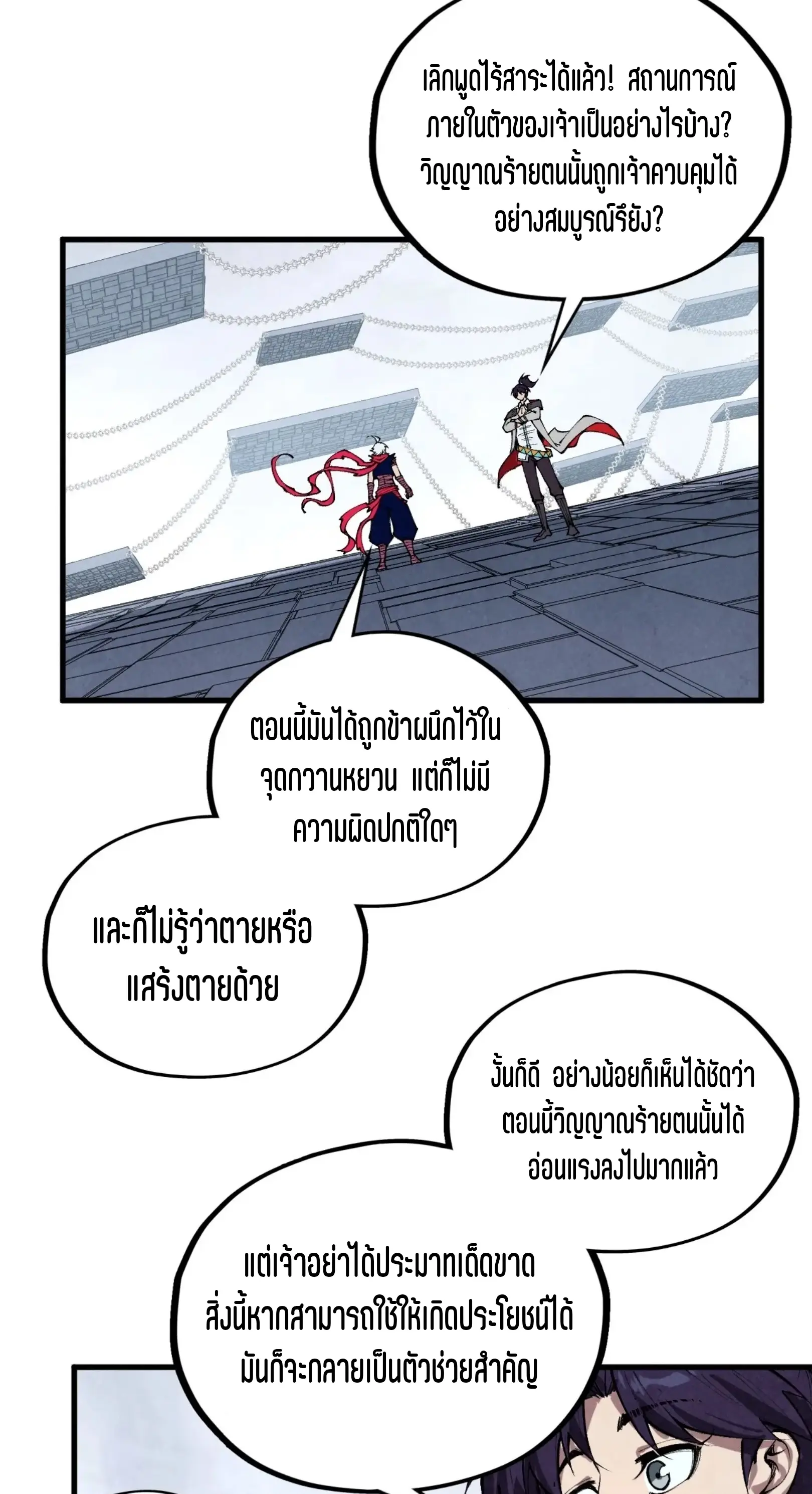 มหาเทพนิรันดร์กาล ตอนที่ 335 หน้า 20