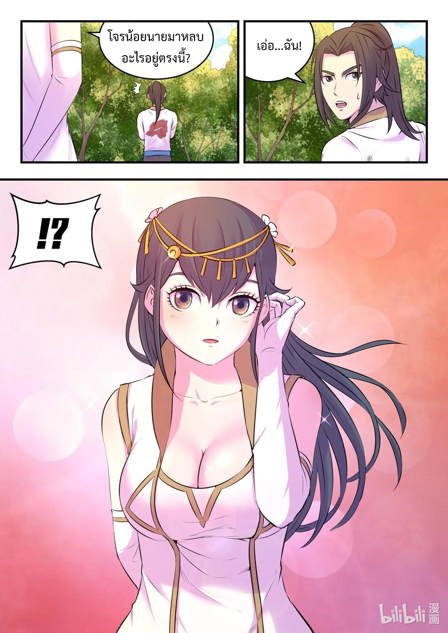 King of Spirit beast - ราชาแห่งสัตว์วิญญาณ ตอนที่ 73 หน้า 5