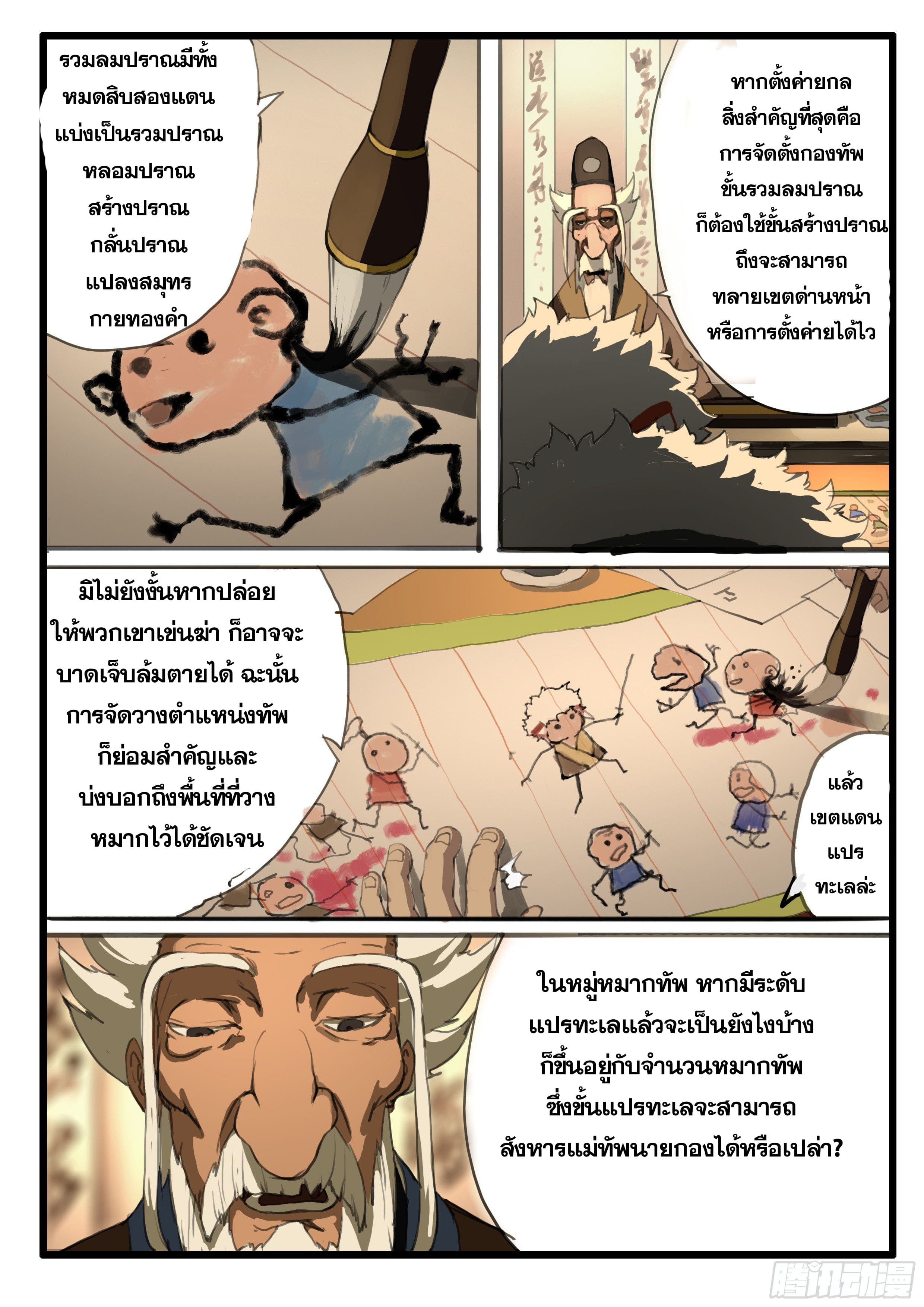 ยุคมหาเทวะ-Da Shen Ji ตอนที่ 6 หน้า 9
