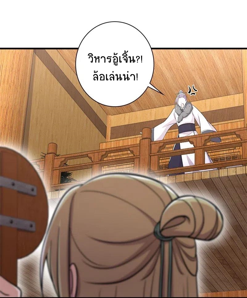 ชีวิตอันสันโดษของจักพรรดิ์หลินเกอ ตอนที่ 17 หน้า 20