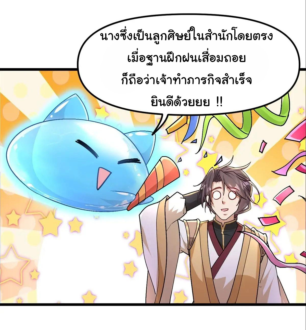 เทพยุทธมหาวิบัติ ตอนที่ 29 หน้า 29