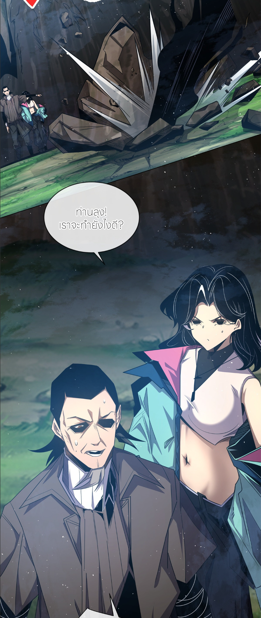 ระบบเติมเงิน คืนให้พิเศษกับตอนตาย ตอนที่ 4 หน้า 21