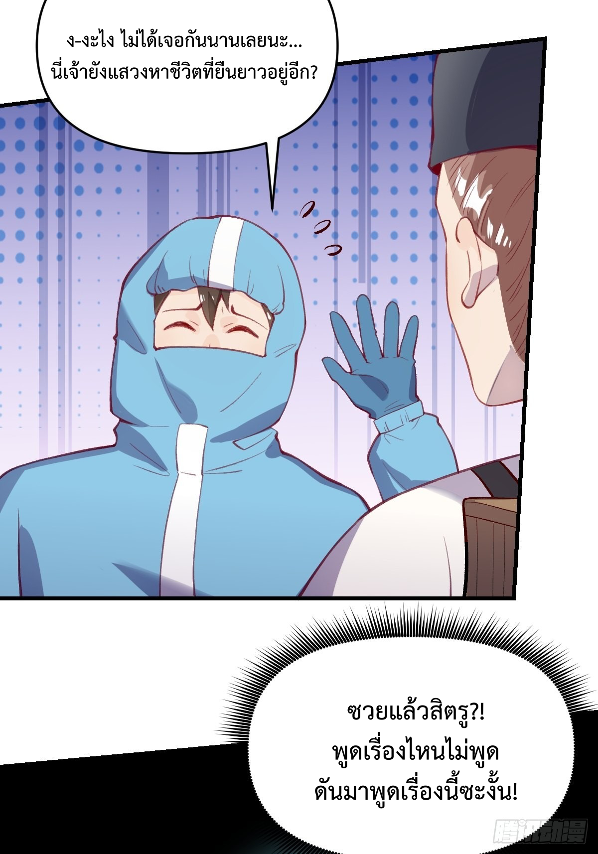 กลายเป็นว่าข้าคือจอมยุทธ์ผู้ยิ่งใหญ่ ตอนที่ 146 หน้า 3