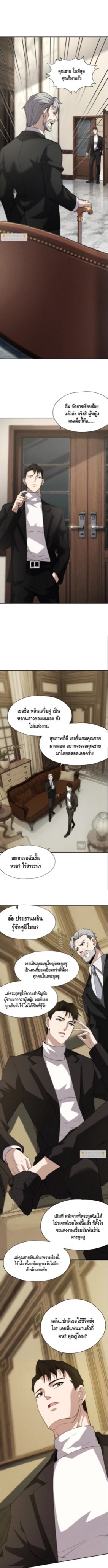มังกรเร้นลับแห่งมหานคร ตอนที่ 3 หน้า 8
