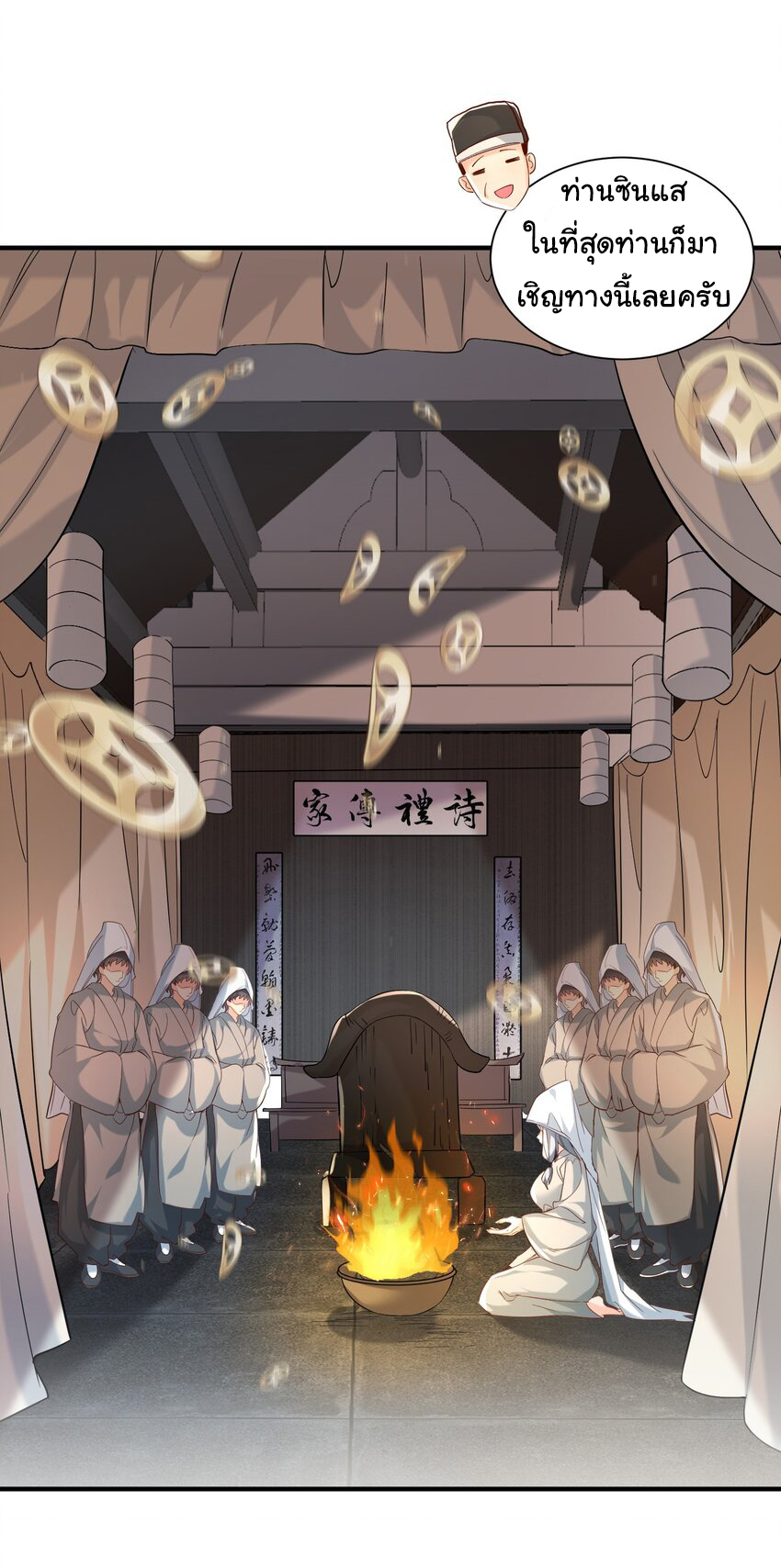 ชะตาฟ้าสั่งให้ข้าเป็นเทพ ตอนที่ 22 หน้า 11
