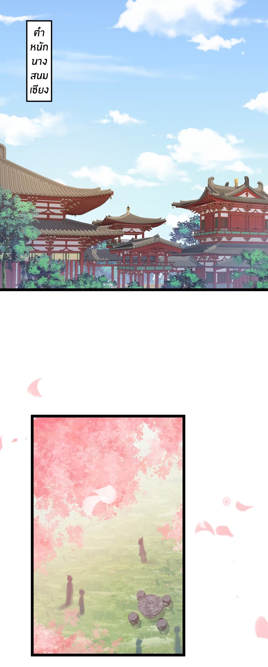 Crash into the body of the emperor's daughter ตอนที่ 8 หน้า 15