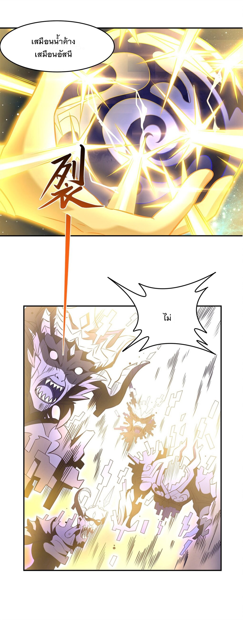 ศิษย์ของข้าล้วนมีอนาคตที่ยิ่งใหญ่ (ชนจีน) ตอนที่ 70 หน้า 46