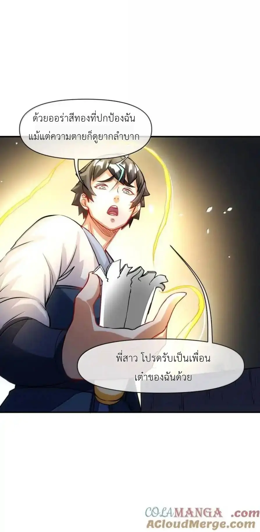 Travel through the world of cultivation, but you can connect to the Internet (ซีซั่น1) ตอนที่ 24 หน้า 37