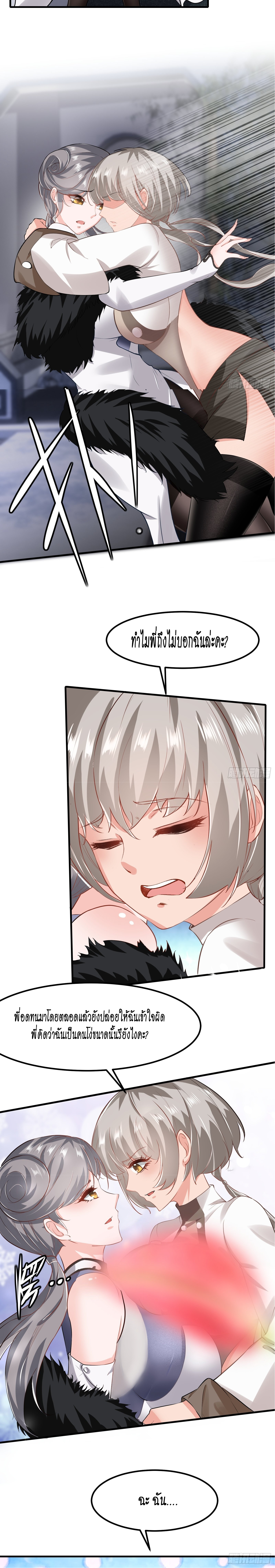 ฉันไม่อยากเป็นที่ 1   [I Really Don't Want to Be the First] ตอนที่ 73 หน้า 9