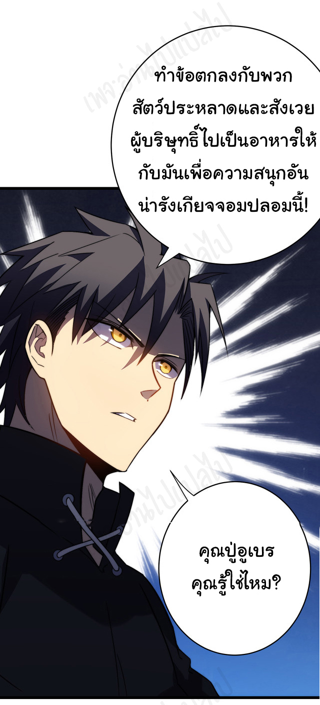 I killed the gods in another world ตอนที่ 32 หน้า 34
