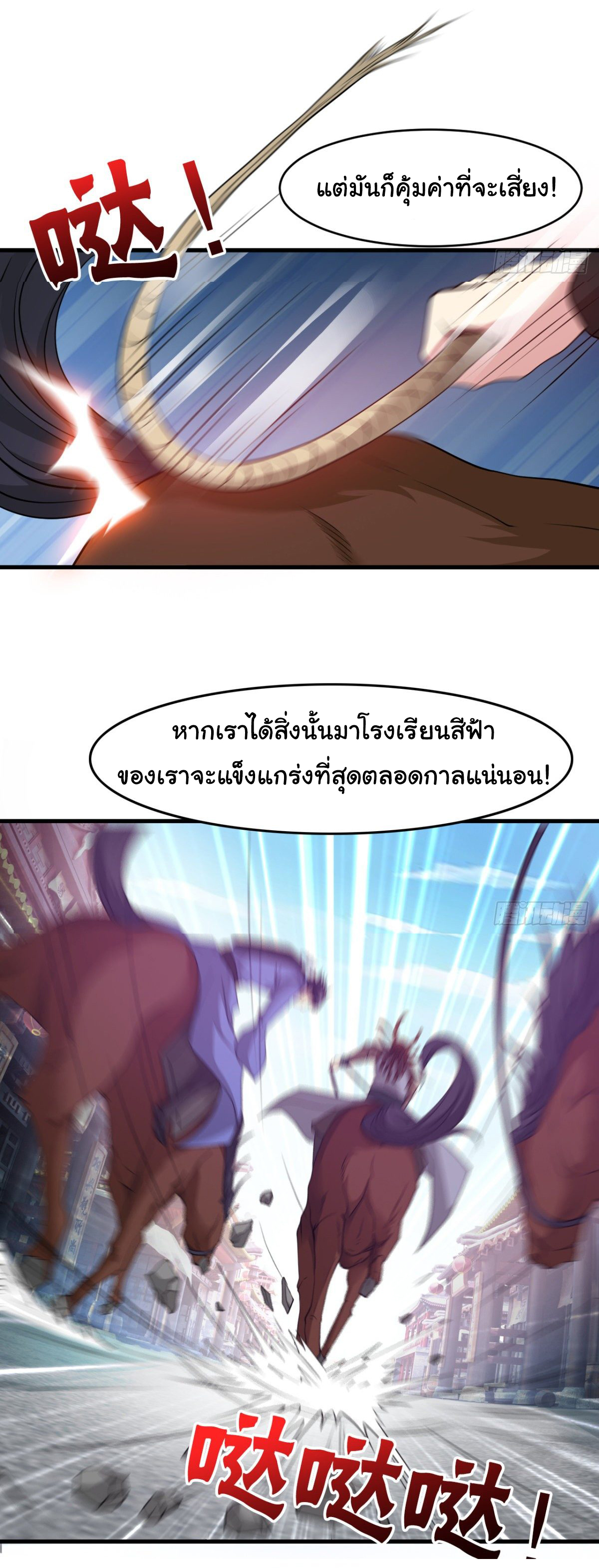 Junior Brother Demon Sovereign is too devoted ตอนที่ 29 หน้า 7