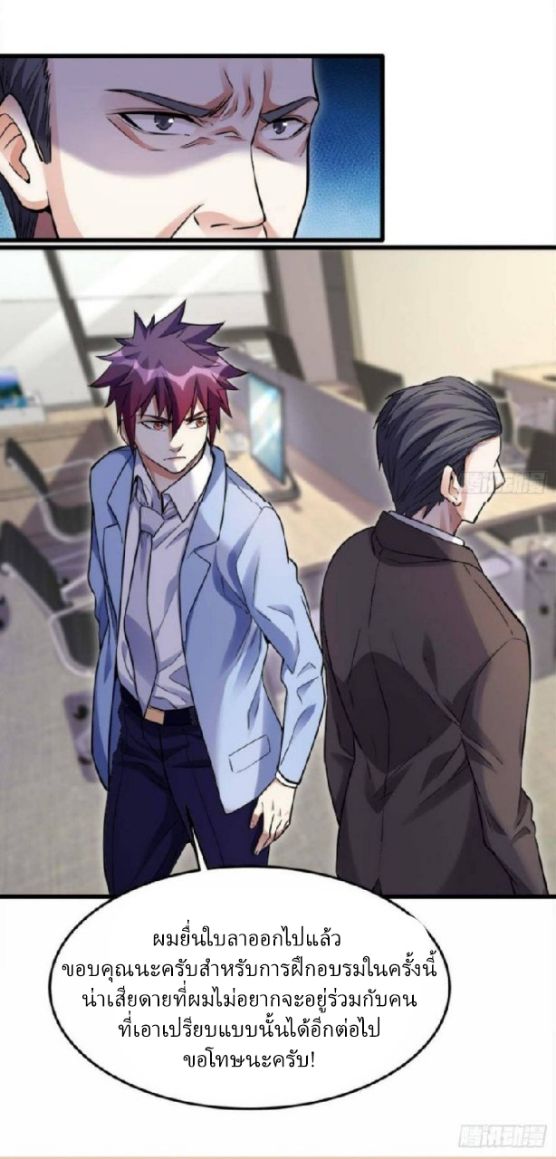 ผมพึ่งกลายเป็นคนรวยที่สุดในวันสิ้นโลก ตอนที่ 14 หน้า 5