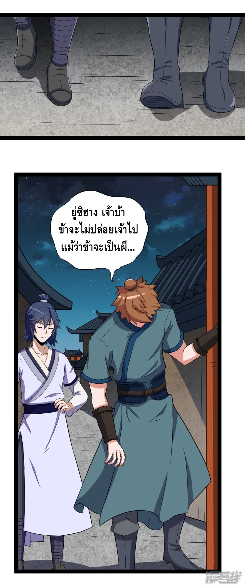 เหยียบย่ำแม่น้ำอมตะ ตอนที่ 25 หน้า 7