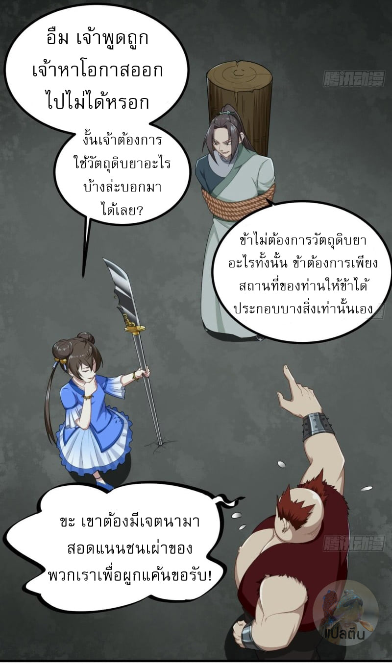 การเกิดใหม่ของราชวงศ์ถัง ตอนที่ 50 หน้า 14