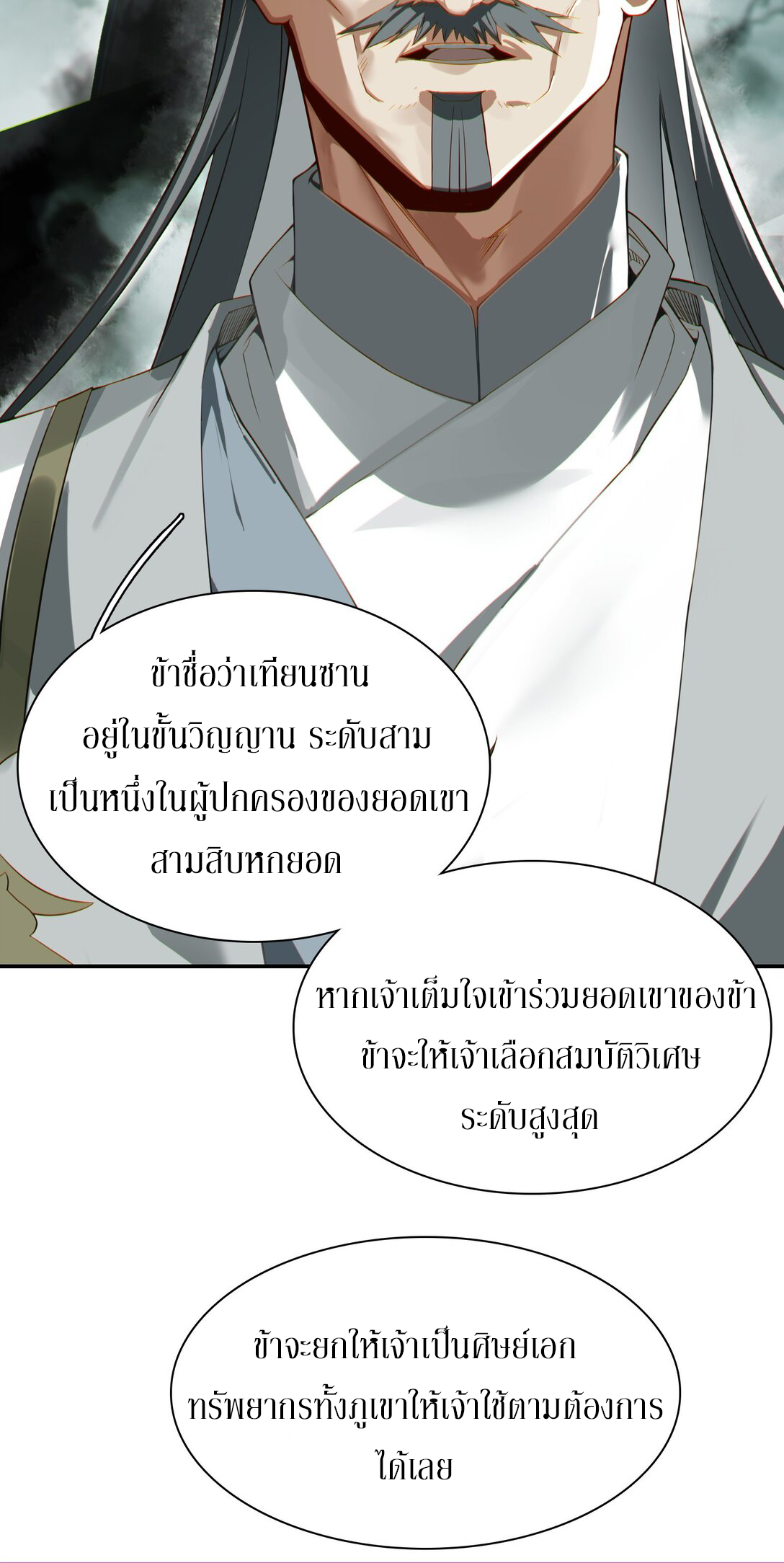 Curse Cultivation ตอนที่ 3 หน้า 32
