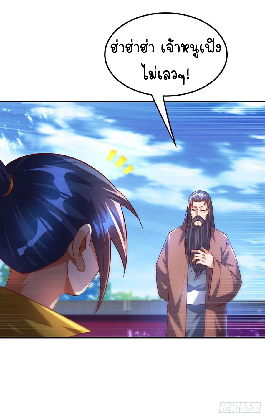 Wu ni ตอนที่ 100 หน้า 25