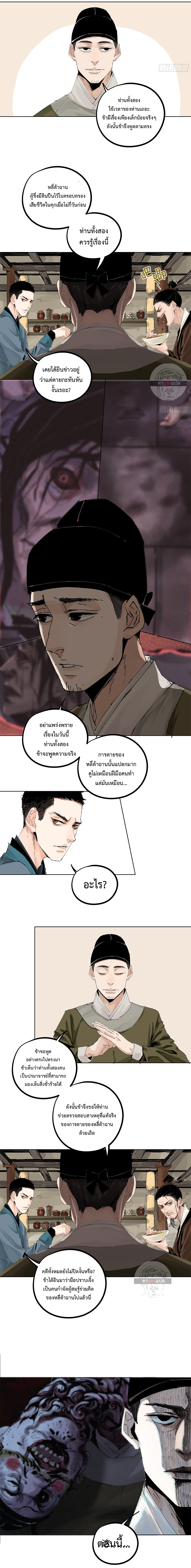 ปราชญ์ผู้ยิ่งใหญ่แห่งราชันย์กระดูกขาว ตอนที่ 14 หน้า 6