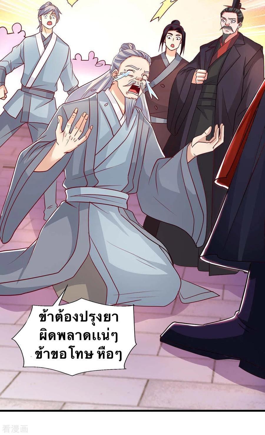 ระบบเทพเเห่งการกลืนกิน ตอนที่ 28 หน้า 16