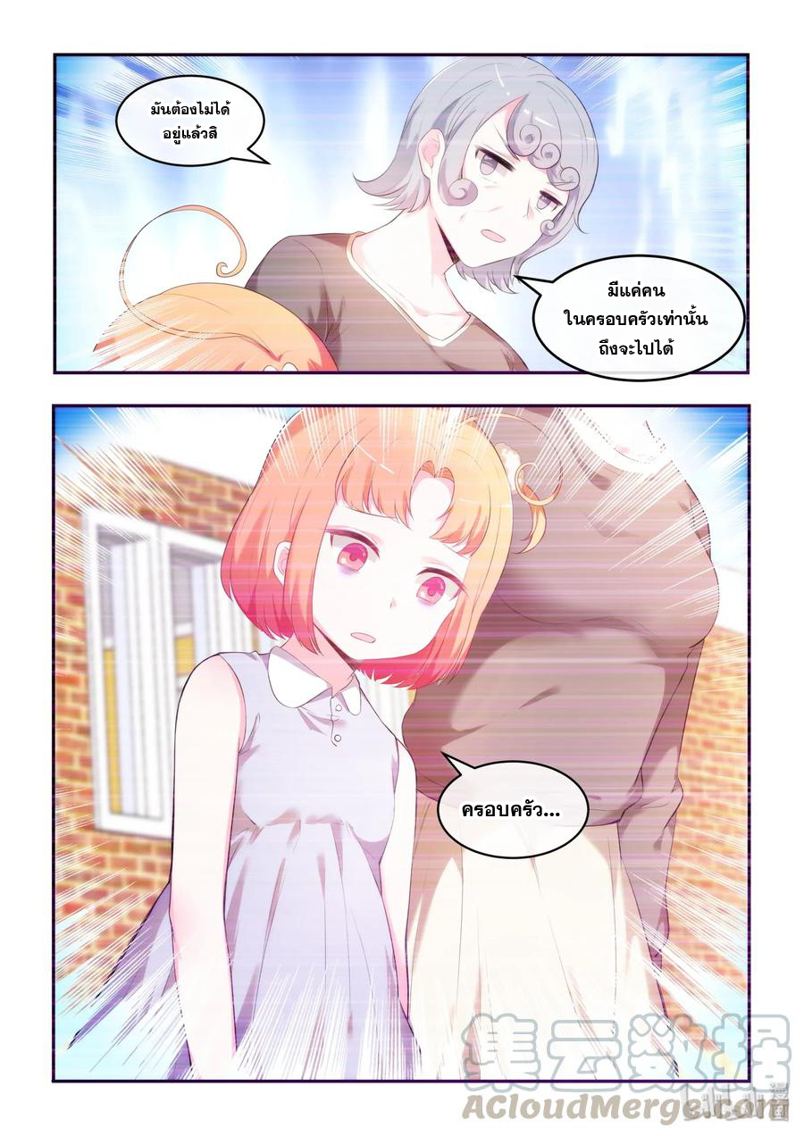 โครตเกรียน เซียนฮาเร็ม ตอนที่ 33 หน้า 9
