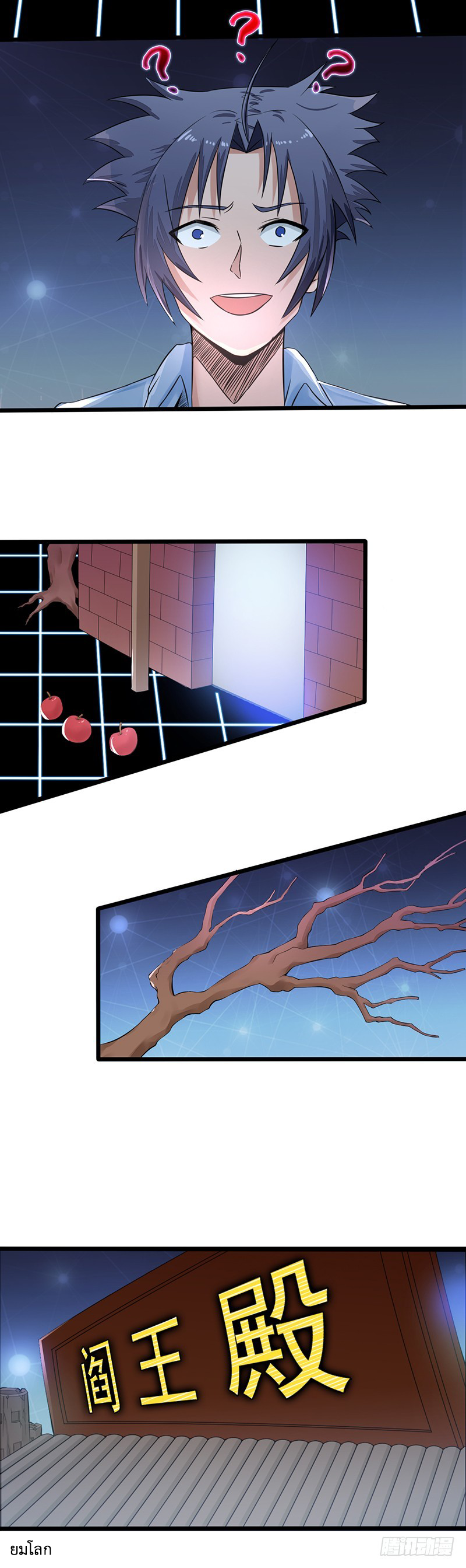 Abrí las puertas de el infierno ข้าเปิดแดนยมโลก ตอนที่ 1 หน้า 21