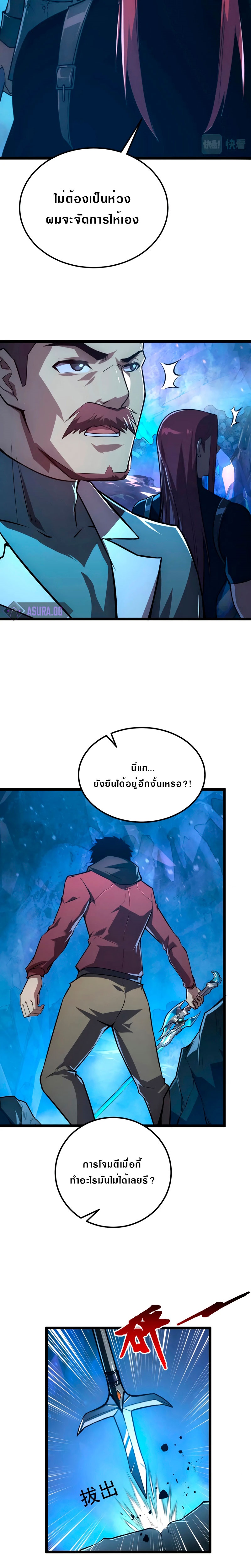 Rise From The Rubble |  เศษซากวันสิ้นโลก ตอนที่ 133 หน้า 21