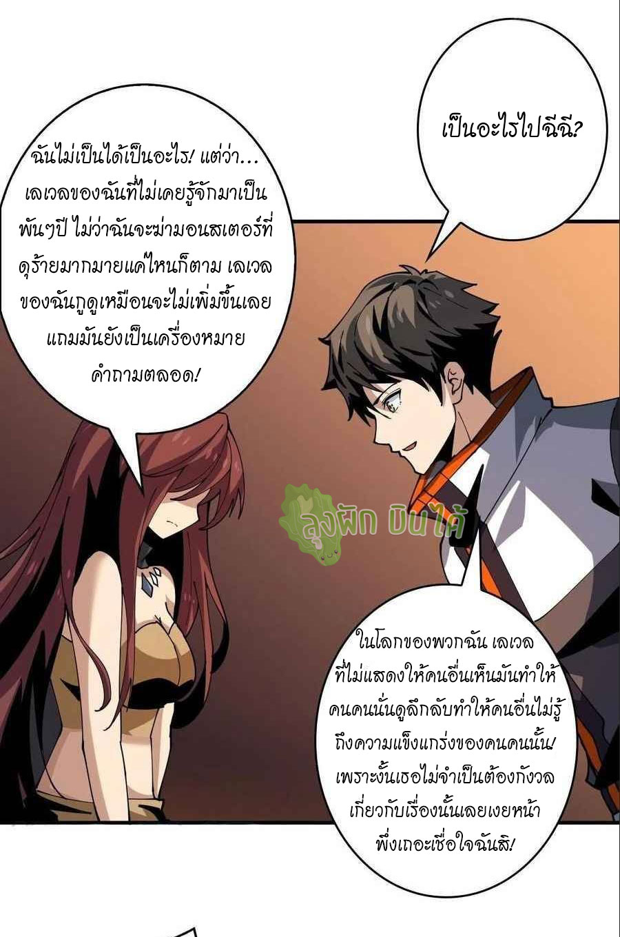 (ชนจีน) IT STARTS WITH A KINGPIN ACCOUNT - จุติจอมราชัน ตอนที่ 109 หน้า 23