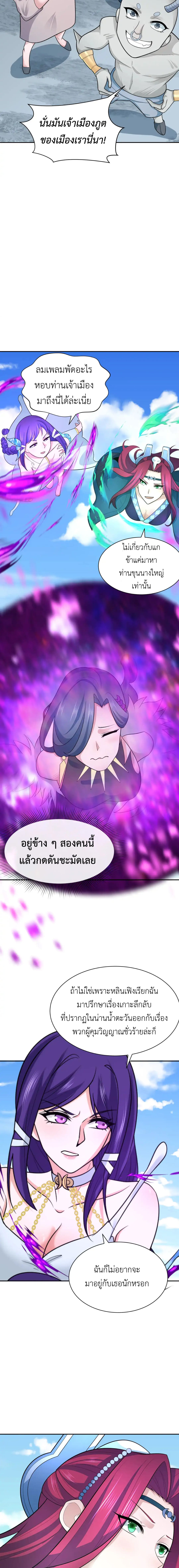 Era of the Haunted - ยุคสมัยแห่งภูตผี ตอนที่ 286 หน้า 15