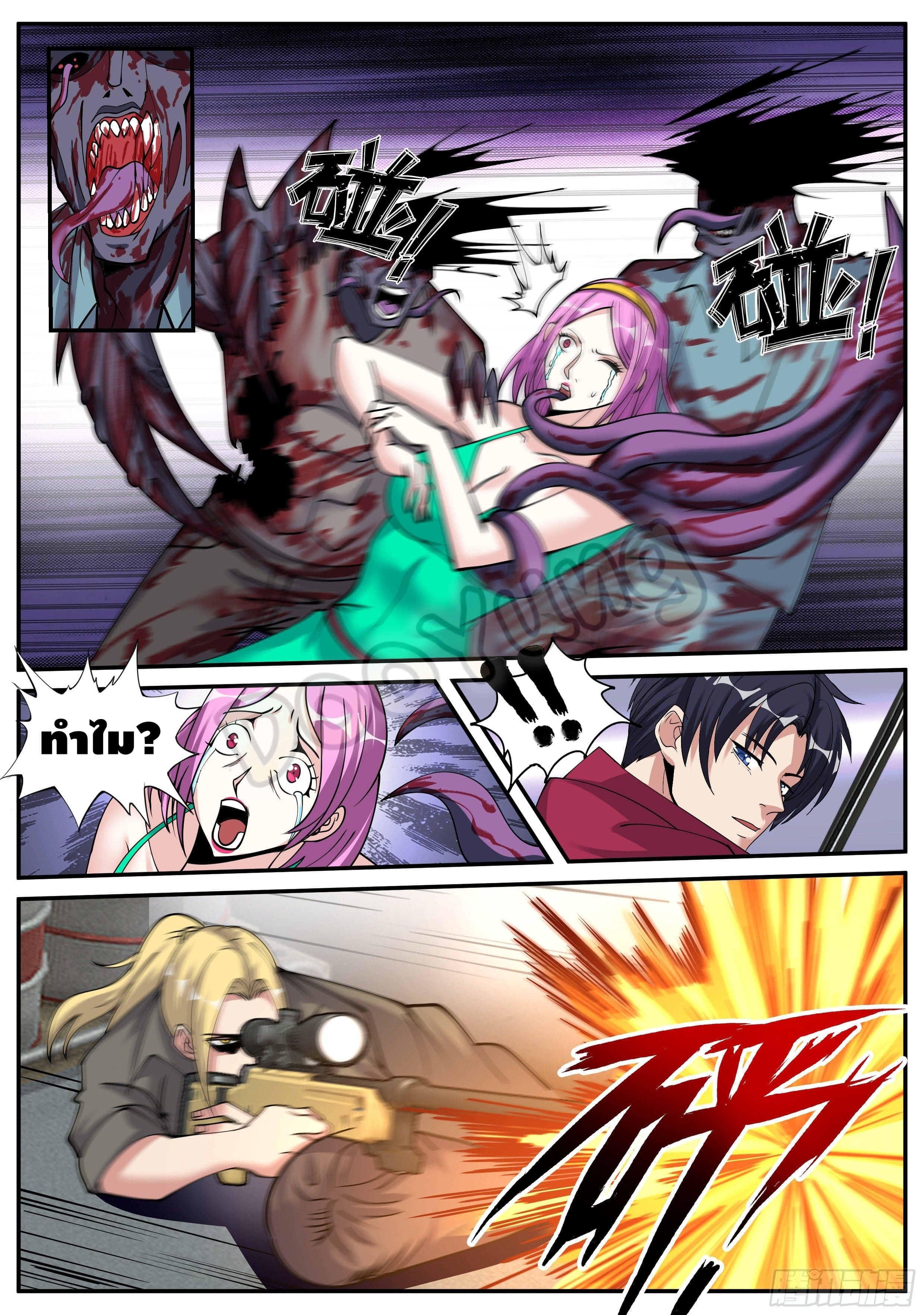 Apocalyptic dungeon ตอนที่ 52 หน้า 6