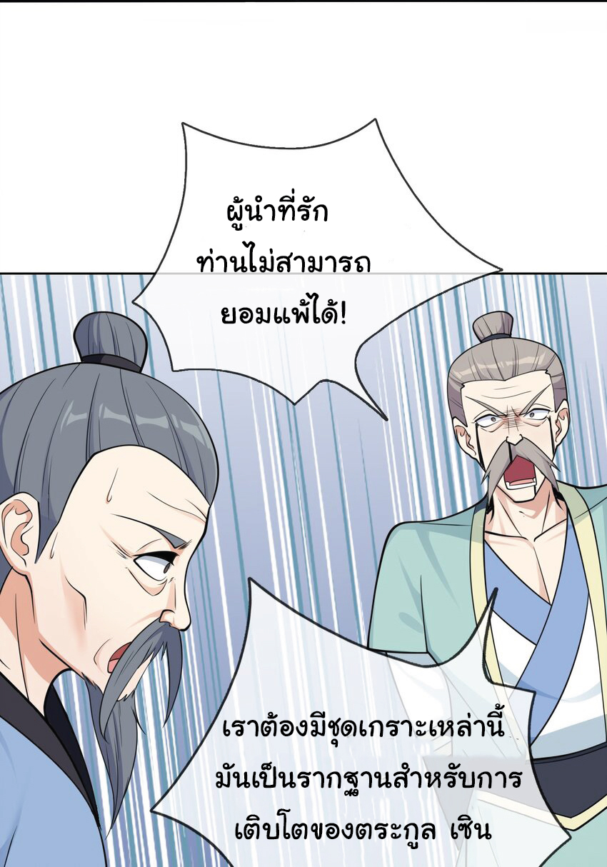 Being a Teacher is Invincible in World ตอนที่ 63 หน้า 37