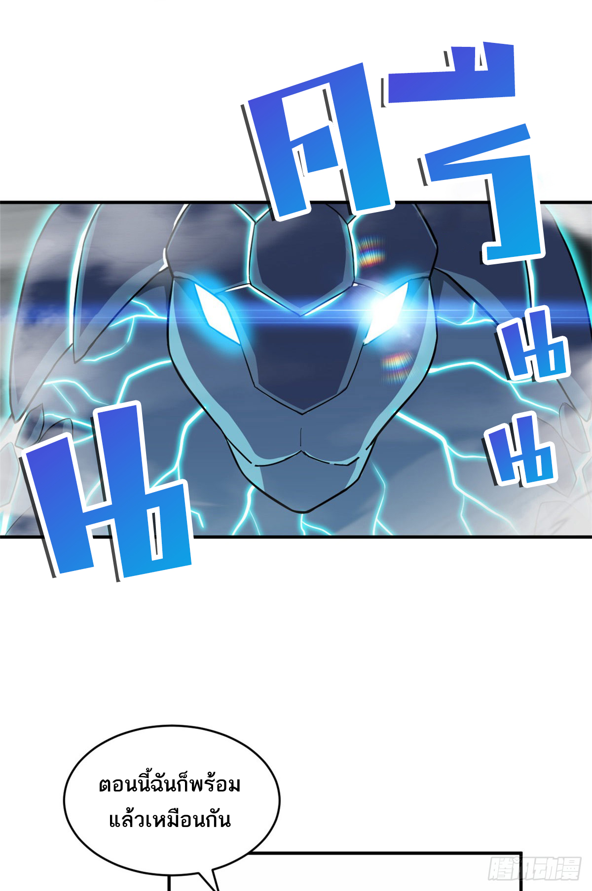 โคตรเทพร้านสัตว์อสูร ตอนที่ 134 หน้า 4