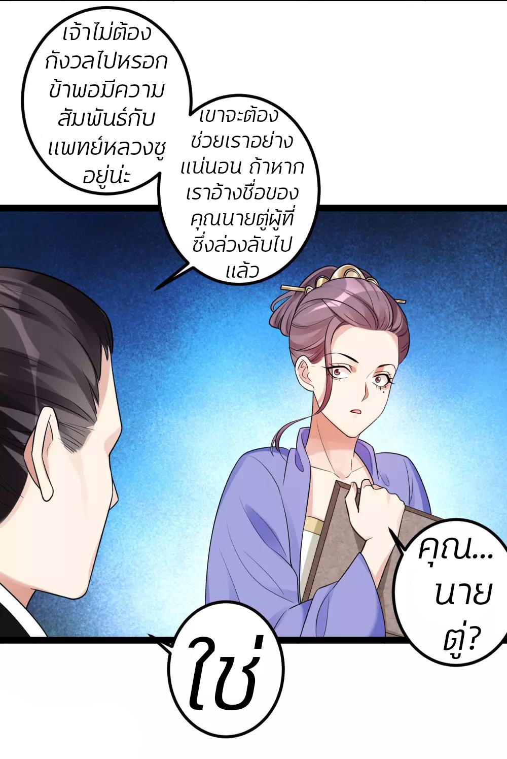 คุณหนูใหญ่แพทย์พิษมรณะ ตอนที่ 46 หน้า 24