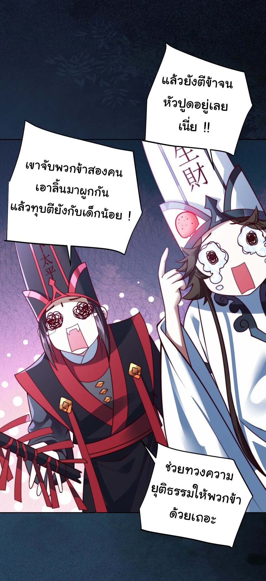 ชะตาฟ้าสั่งให้ข้าเป็นเทพ ตอนที่ 26 หน้า 4