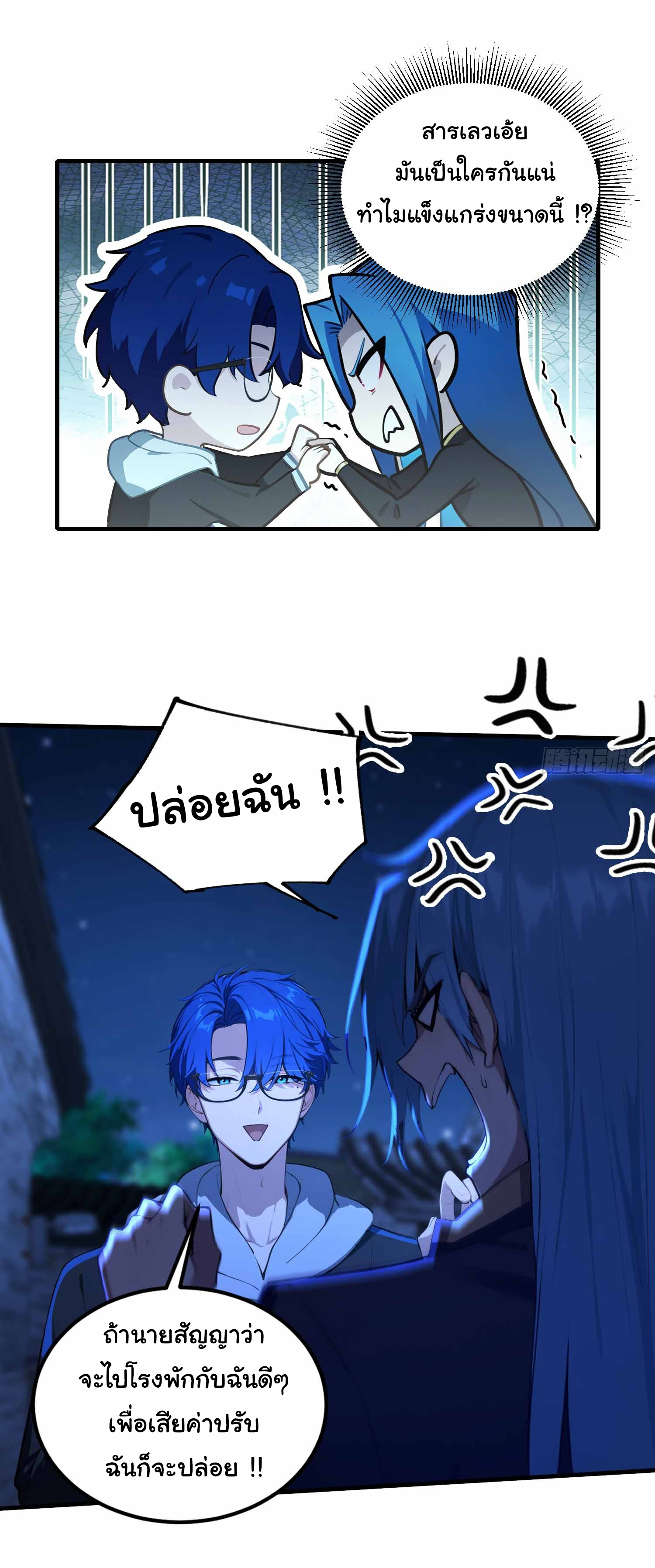 ฉันไม่อยากเป็นอาจารย์เลยจริงๆ ตอนที่ 14 หน้า 19