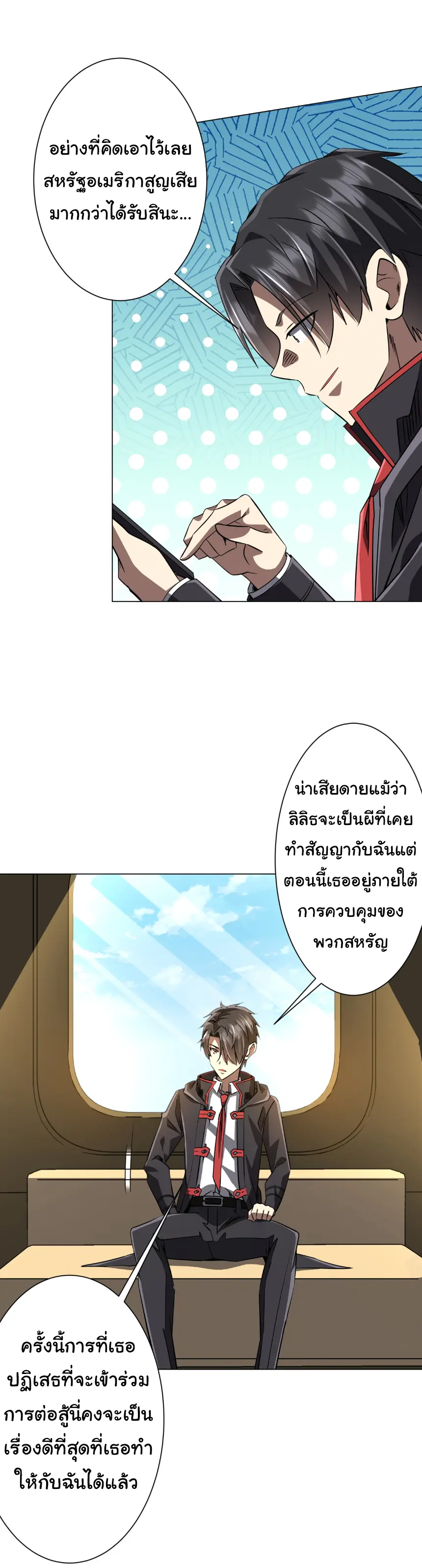 Start with trillions of coins ตอนที่ 262 หน้า 22