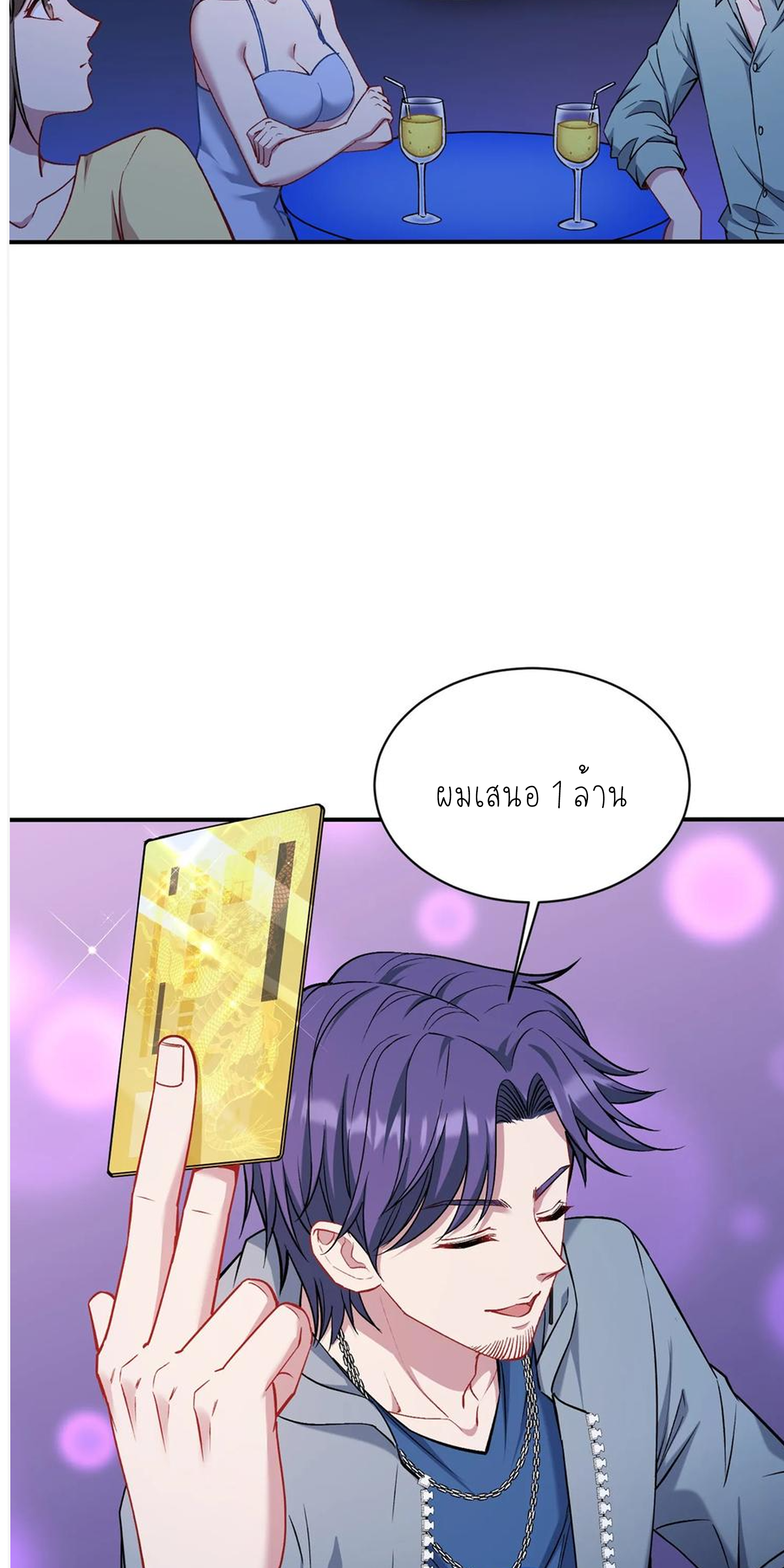 ผมไปเกาะสาวสวยกิน, แต่ตอนนี้ฉันเป็นคนร่ำรวยแล้ว~ ตอนที่ 150 หน้า 48