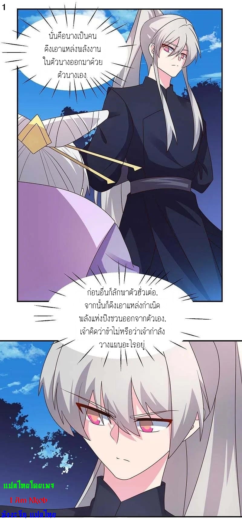 Above All Gods เทพยุทธเหนือเทวะ ตอนที่ 220 หน้า 2