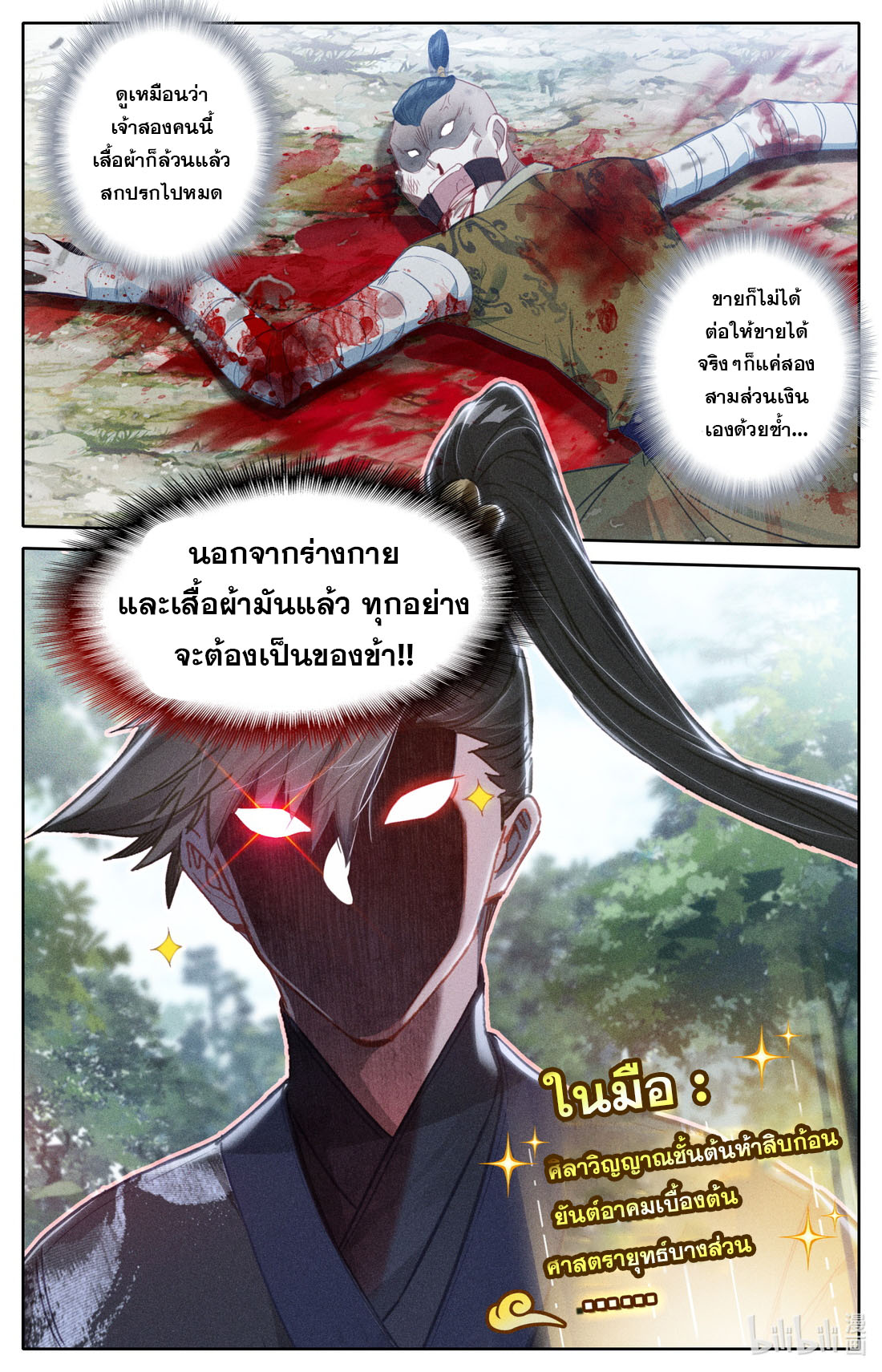 A record of a mortal's journey to immortality(ทันจีน) ตอนที่ 68 หน้า 14