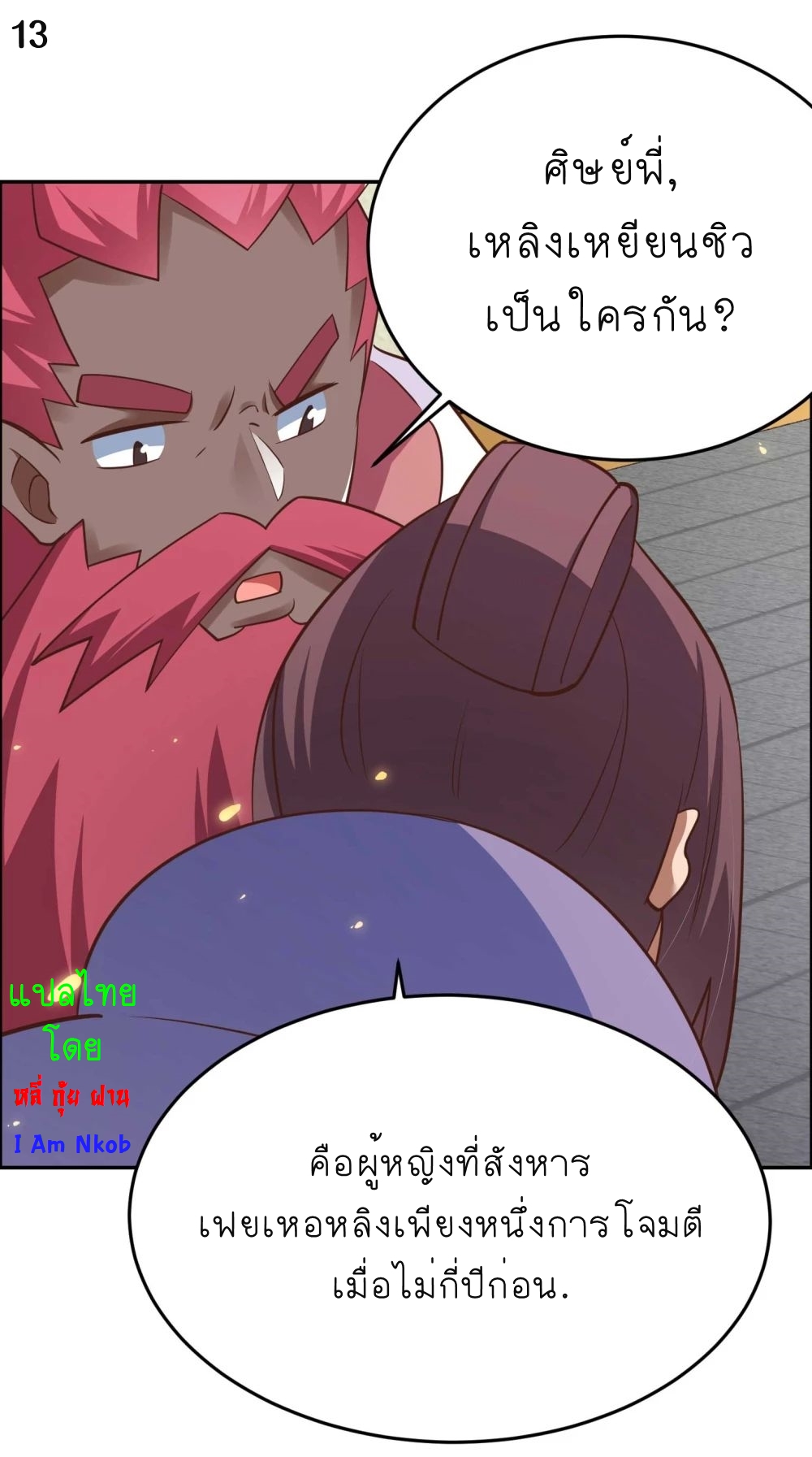 Above All Gods เทพยุทธเหนือเทวะ ตอนที่ 126 หน้า 14