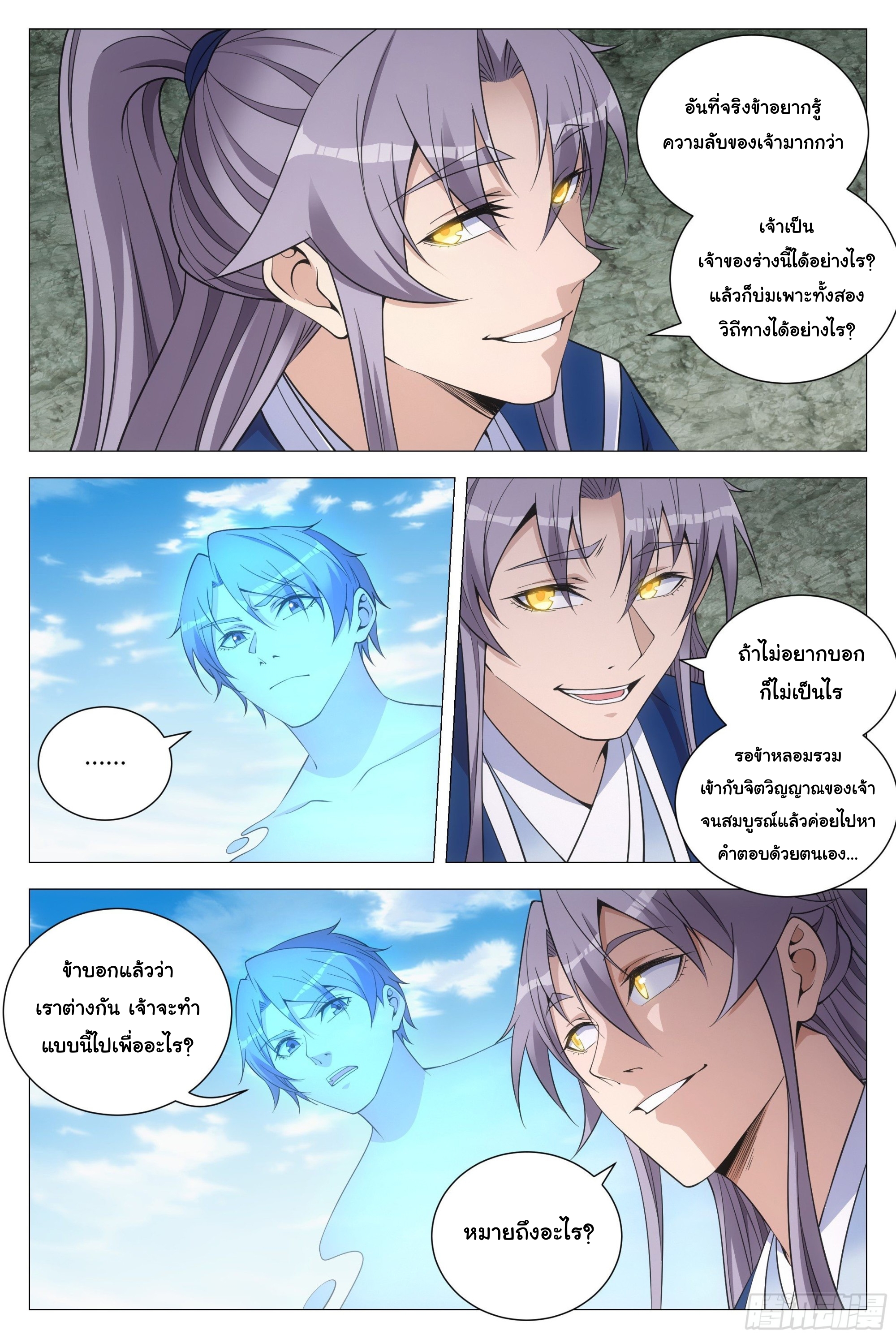 Great Zhou Immort Officials - ข้าราชการอมตะ ตอนที่ 111 หน้า 4