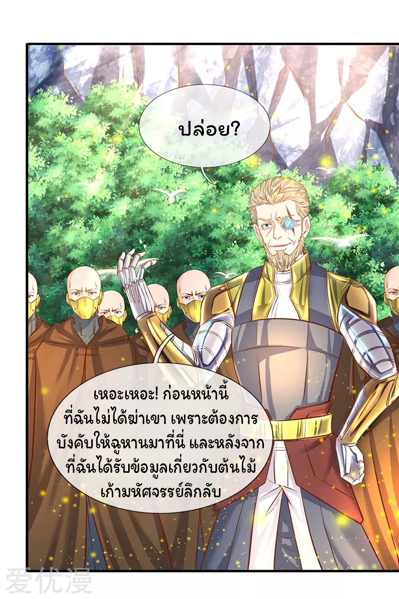 ราชาเทพนิรันดร์ (Eternal god king) ตอนที่ 52 หน้า 11