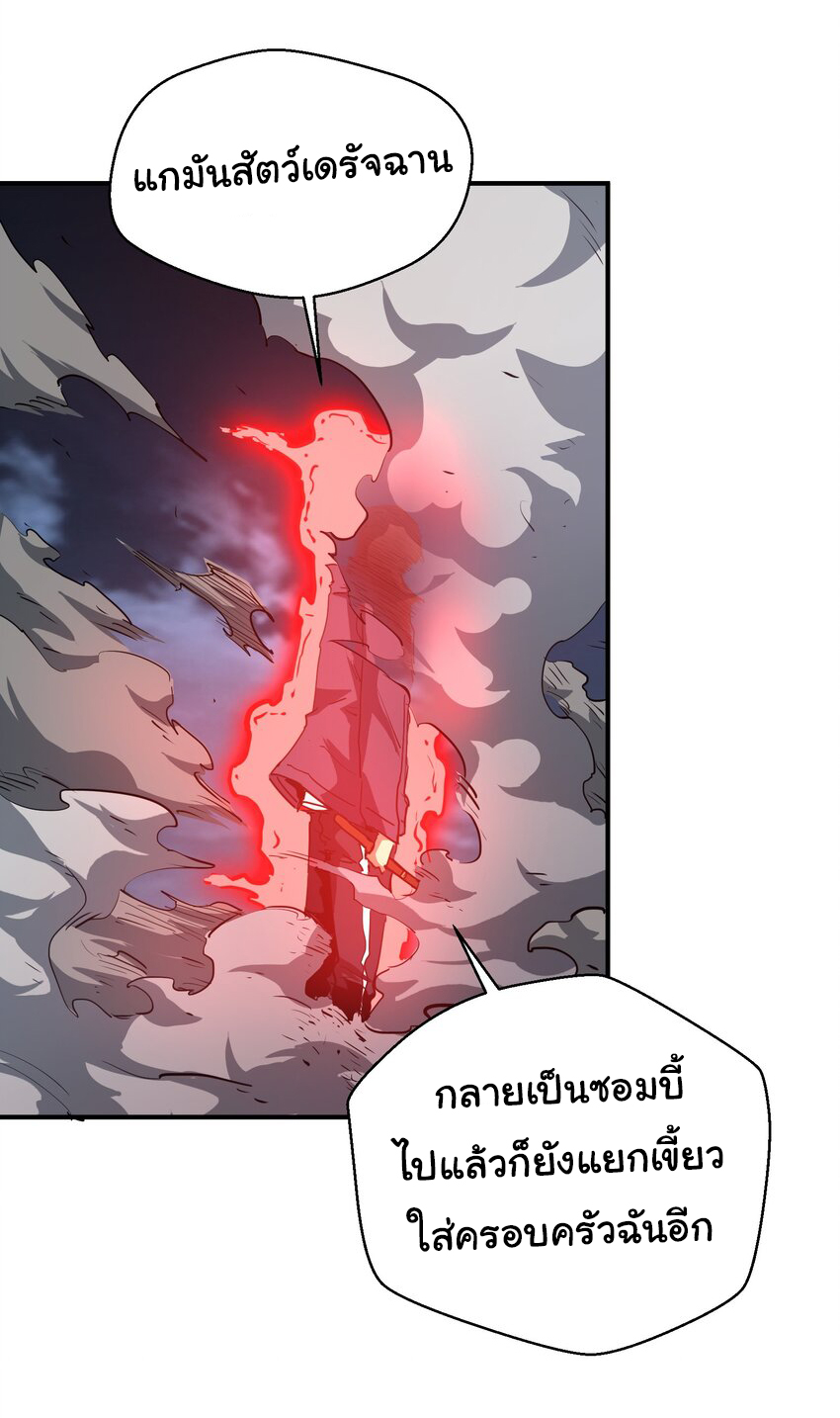 กลับมาเกิดใหม่ในยุคก่อนวันสิ้นโลก! ตอนที่ 13 หน้า 30