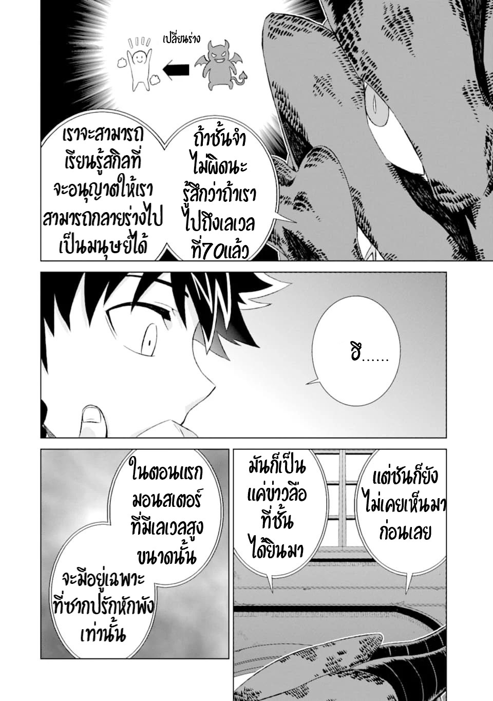 Isekai de Tadahitori no Mamono Tsukai ตอนที่ 19 หน้า 10