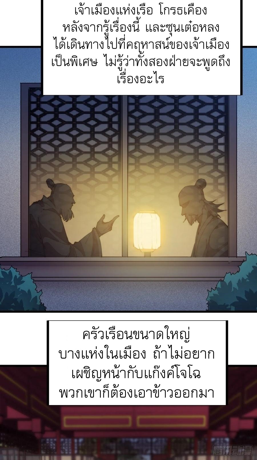 Starting a Mountain ตอนที่ 92 หน้า 37