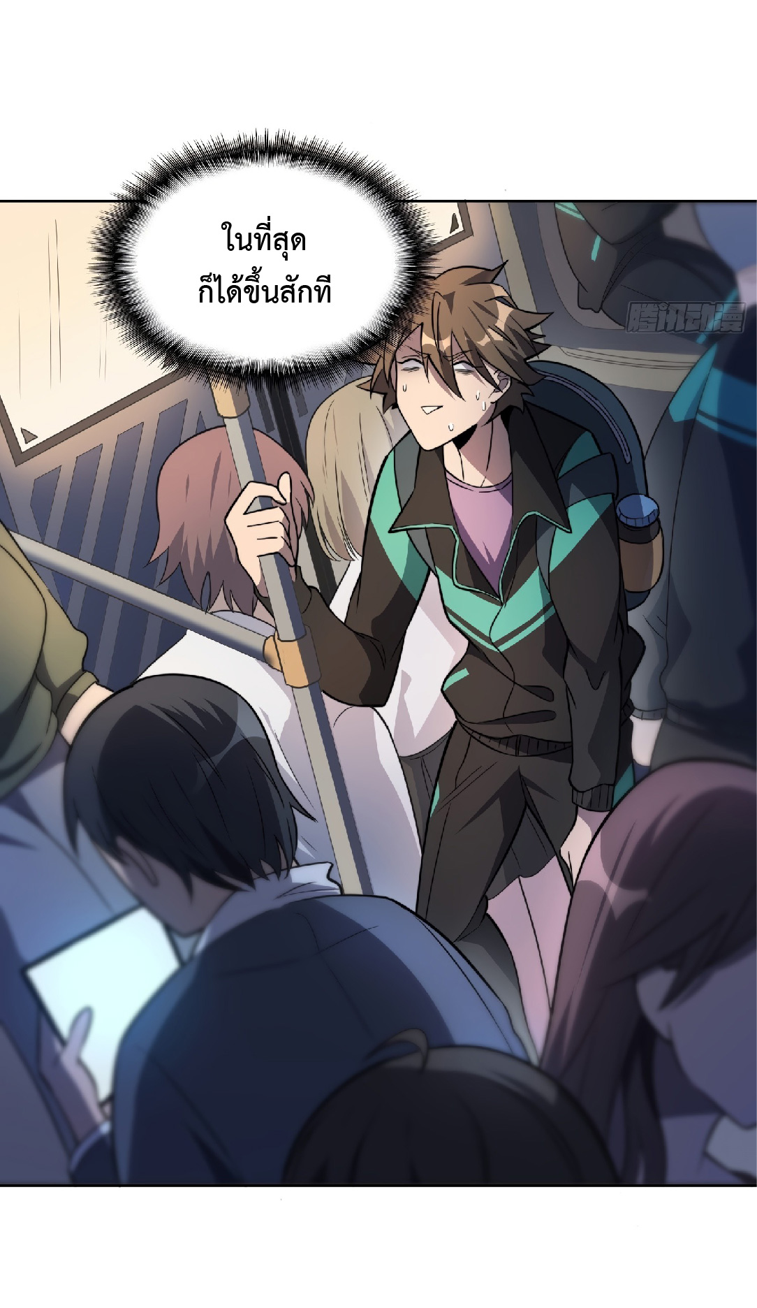 The People On Earth Are Too Ferocious ตอนที่ 8 หน้า 4